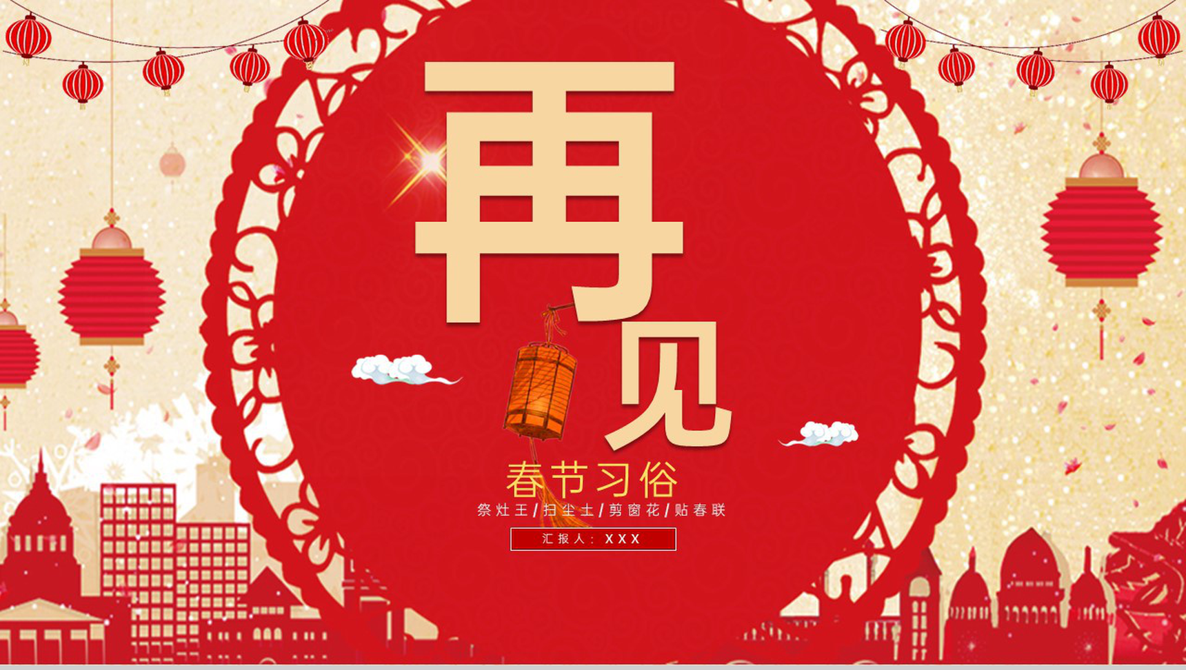 红色中国风民间春节过节习俗文化介绍PPT模板-13