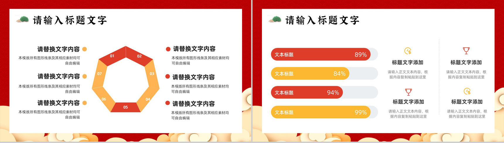 中国风喜迎国庆建国华诞举国同庆活动策划方案通用PPT模板-9