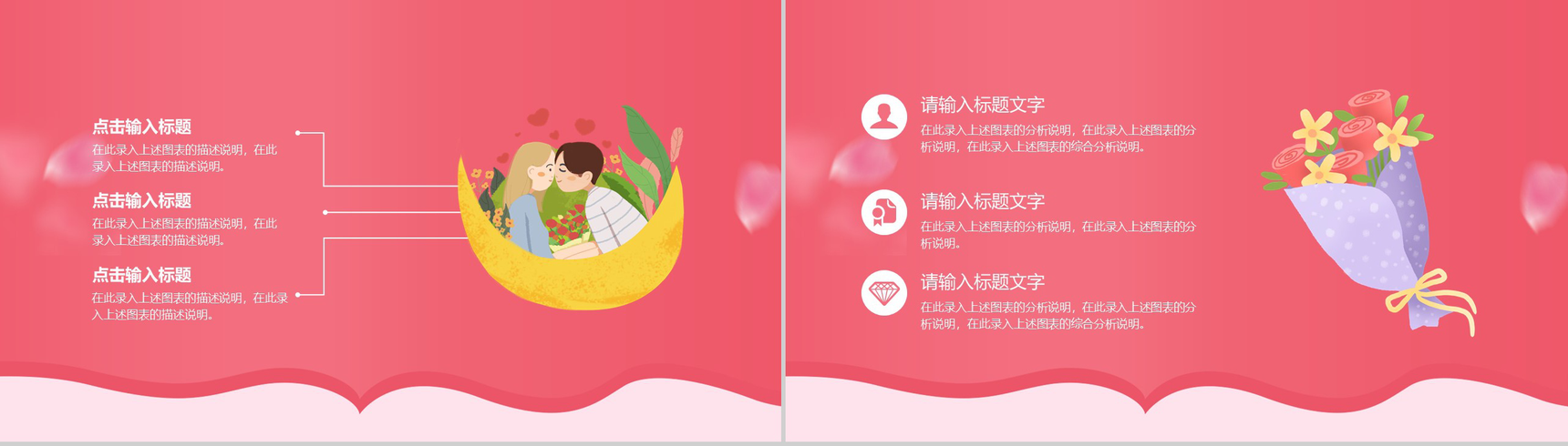 粉色甜美浪漫告白情人节主题活动策划PPT模板-7