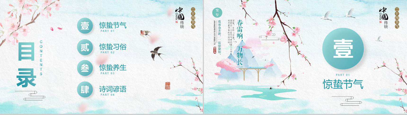 中国风惊蛰班会传统节气知识普及PPT模板-2