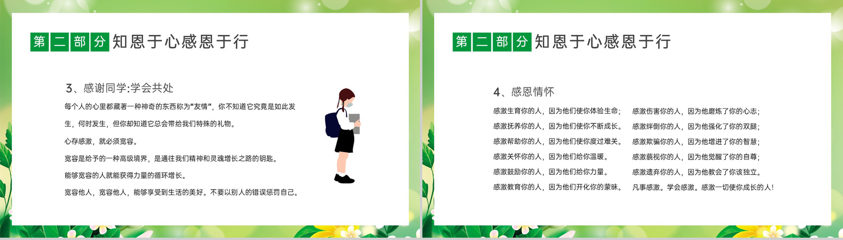 绿色小清新风中小学感恩节主题教育班会PPT模板-8