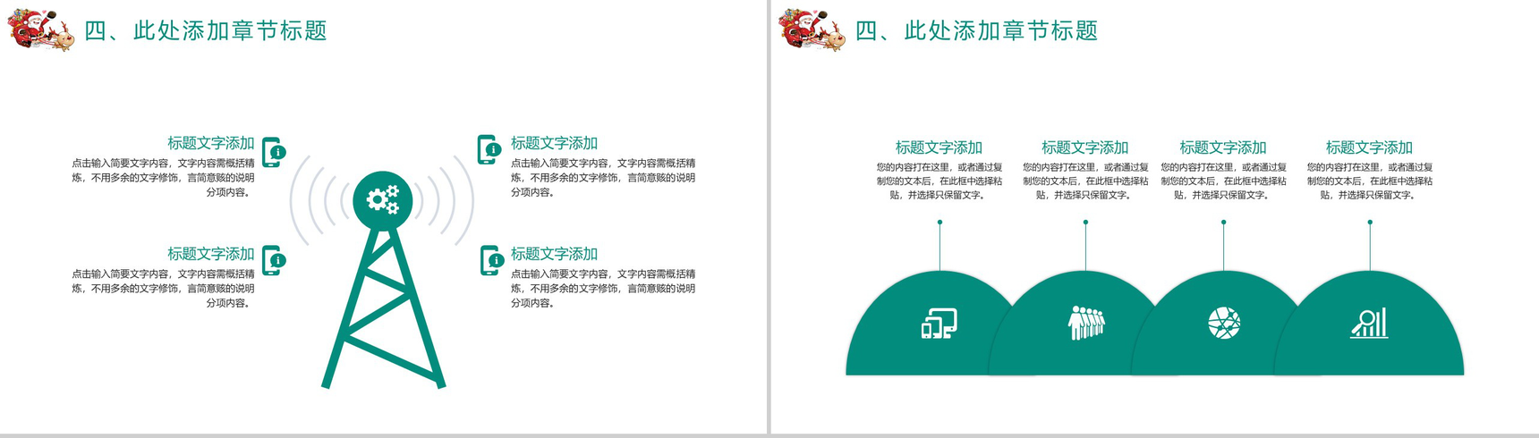 萌萌的圣诞老人圣诞节活动策划方案汇报PPT模板-12