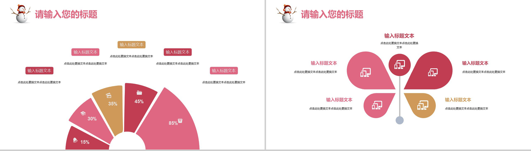 粉色唯美可爱圣诞节庆典活动策划动态PPT模板-9