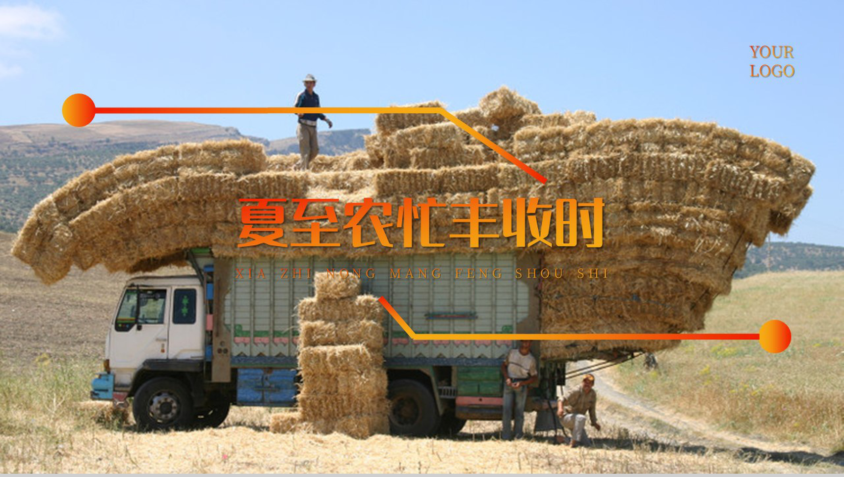 橙色渐变二十四节气夏至日习俗农忙丰收PPT模板-1