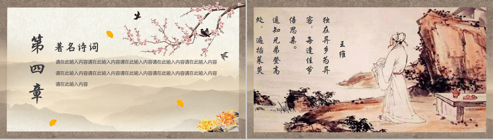 中国风简约重阳节敬老爱老活动宣传PPT模板-9
