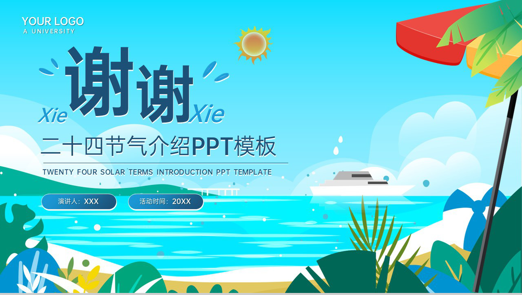 蓝色清新风二十四节气大暑节气习俗特点介绍PPT模板-11