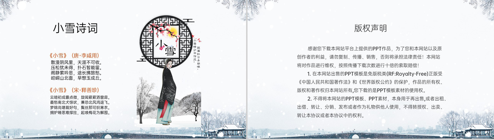 灰色中国风二十四节气小雪的习俗介绍PPT模板-16