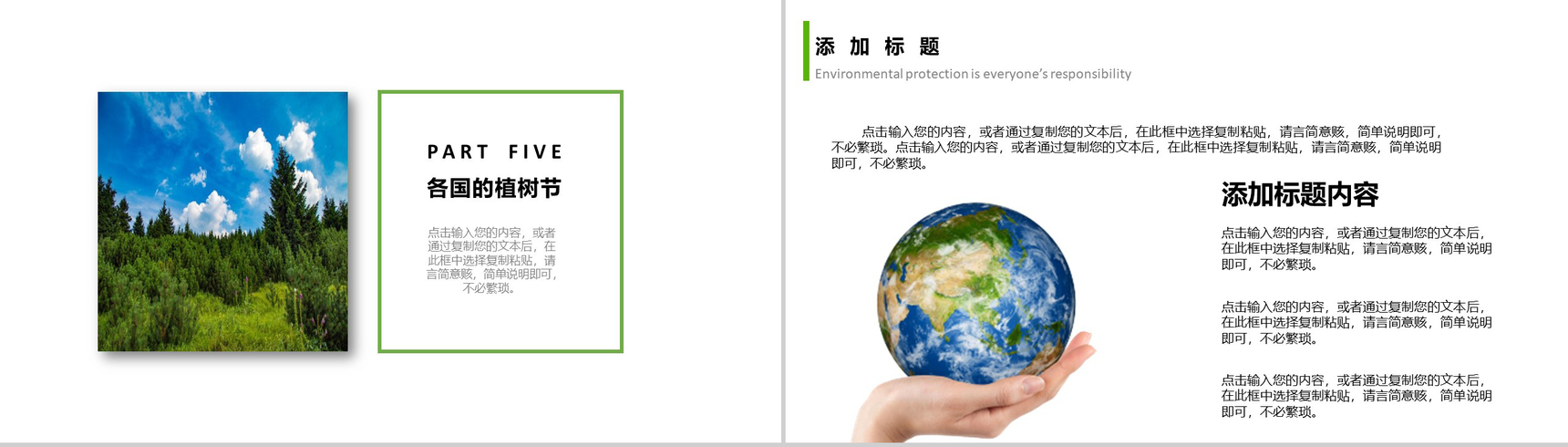多一份绿叶多一分温暖植树节PPT模板-8
