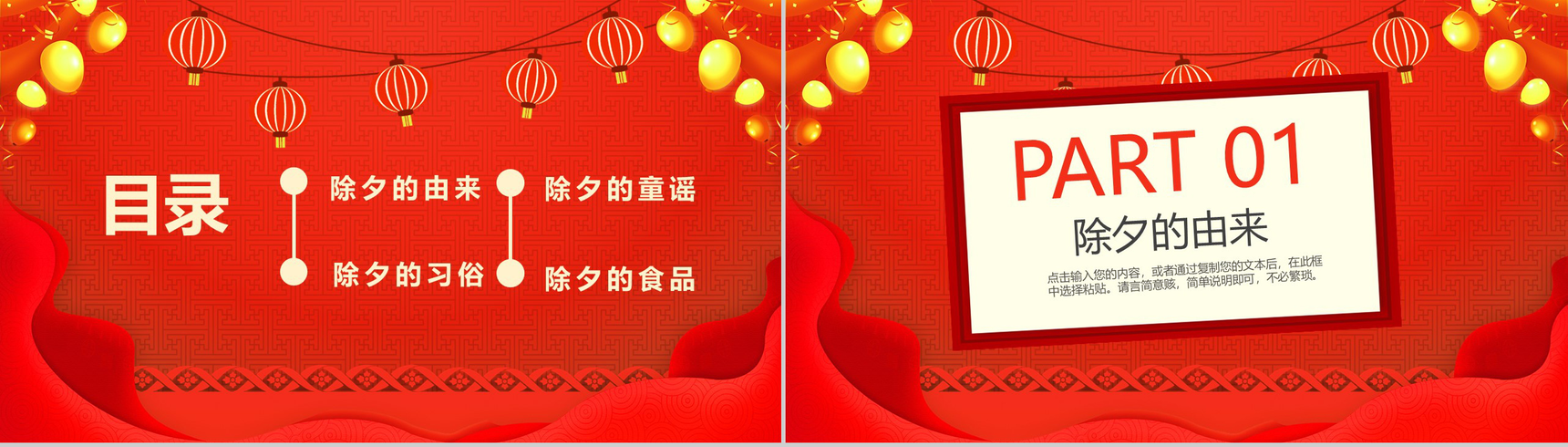 喜庆中国传统节日除夕节传统风俗文化介绍PPT模板-2