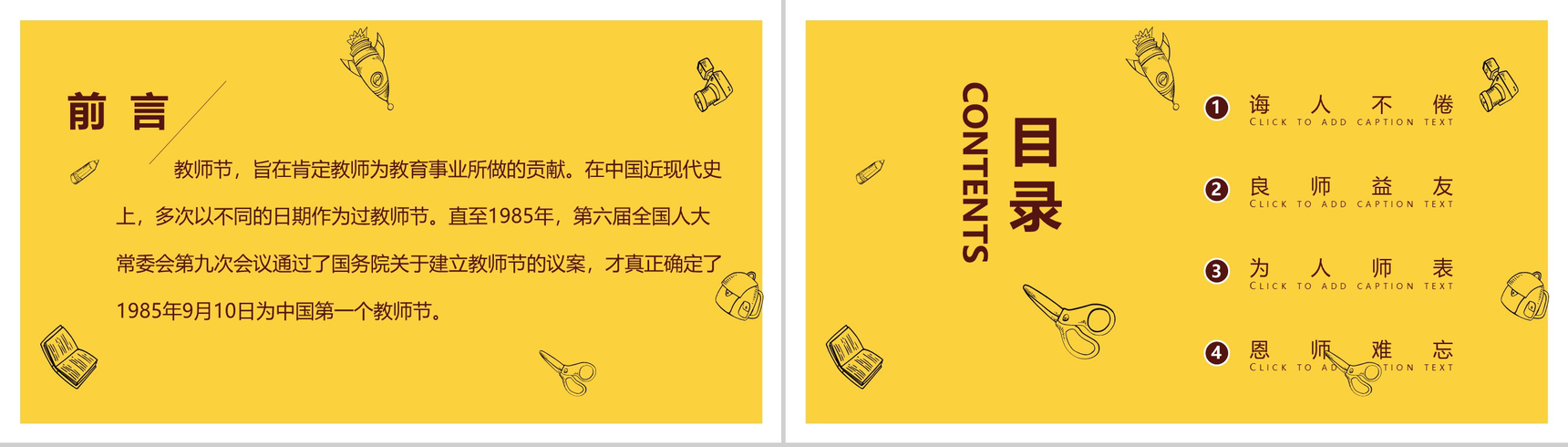 橙黄色老师您辛苦了教师节主题PPT模板-2