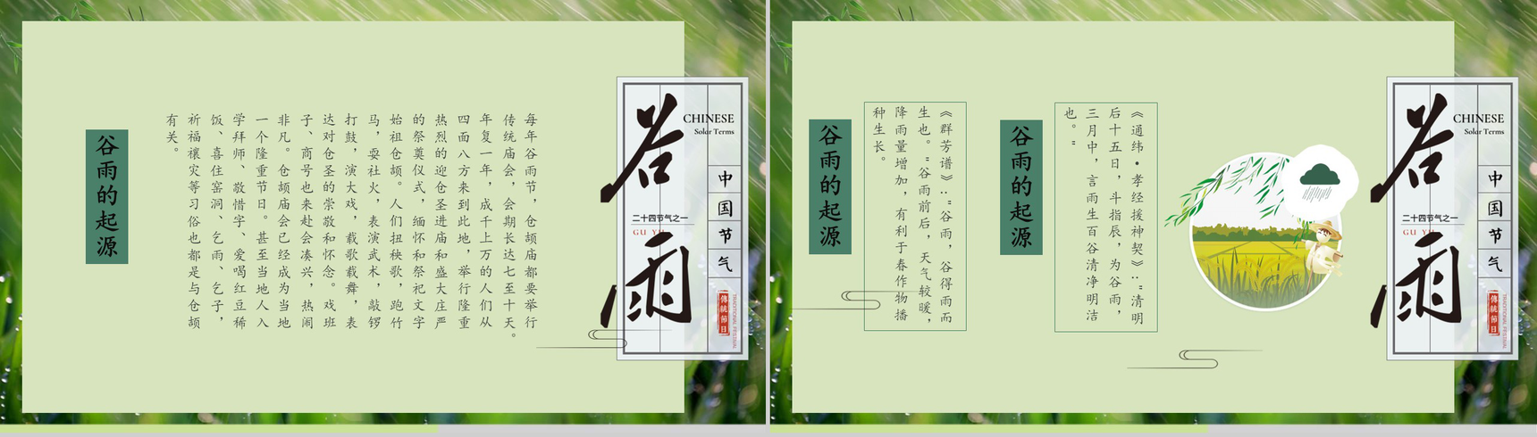 中国传统节气谷雨教育普及PPT模板-6