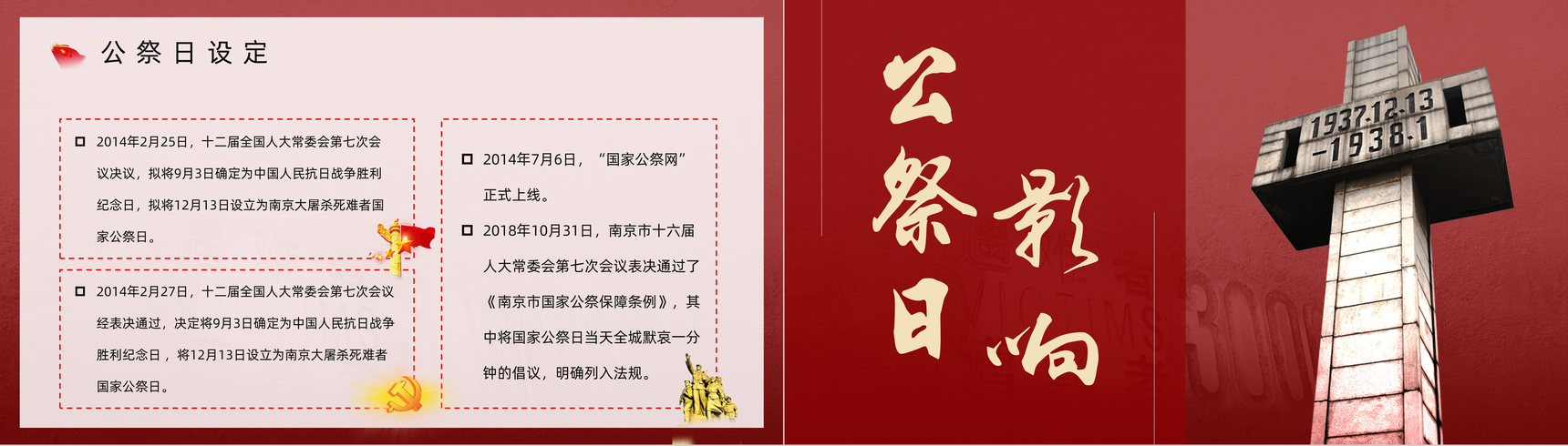 红色国家公祭日南京大屠杀勿忘国耻专题讲座PPT模板-5