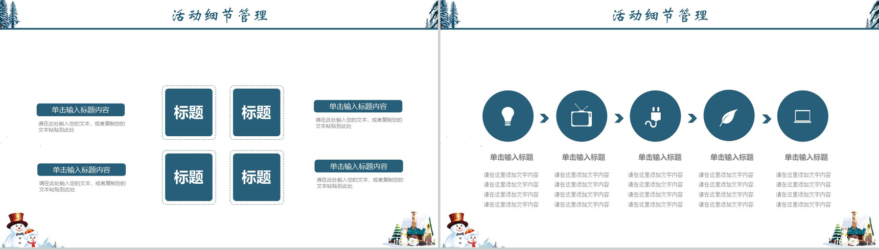 卡通可爱风圣诞节平安夜活动宣传汇报PPT模板-9