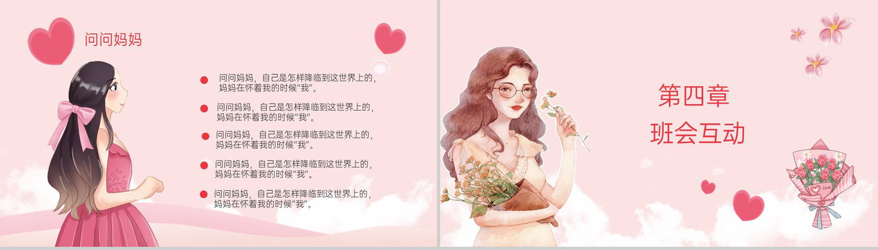 粉色小清新风三八妇女节感恩母亲主题教育班会PPT模板-10