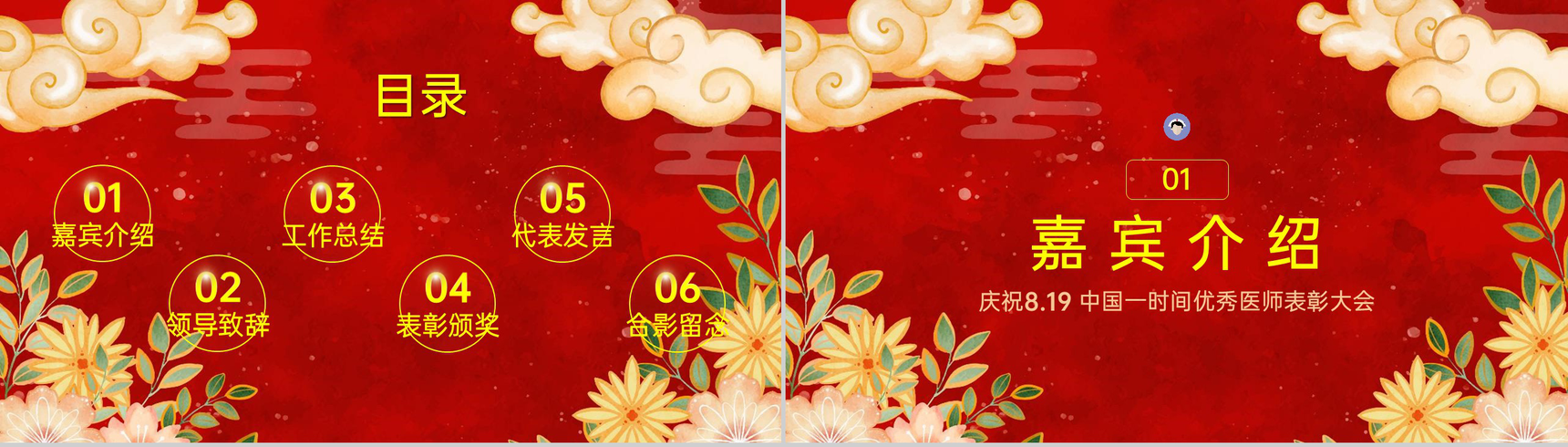 红色中国风中国医师节致敬医师暨优秀医师表彰大会PPT模板-2