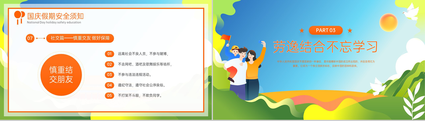 绿色卡通风20XX年国庆节放假安全教育主题班会PPT模板-9