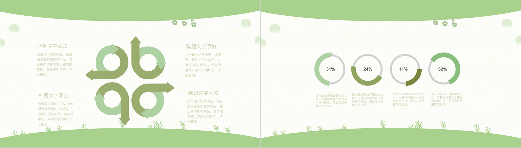绿色感恩教师节感谢老师PPT模板-10