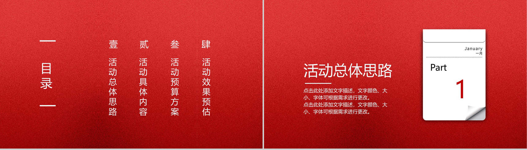 简约典雅风格元旦活动策划PPT模板-2