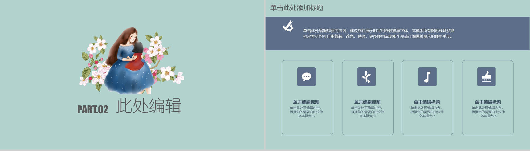 小清新母亲节活动策划方案汇报PPT模板-6
