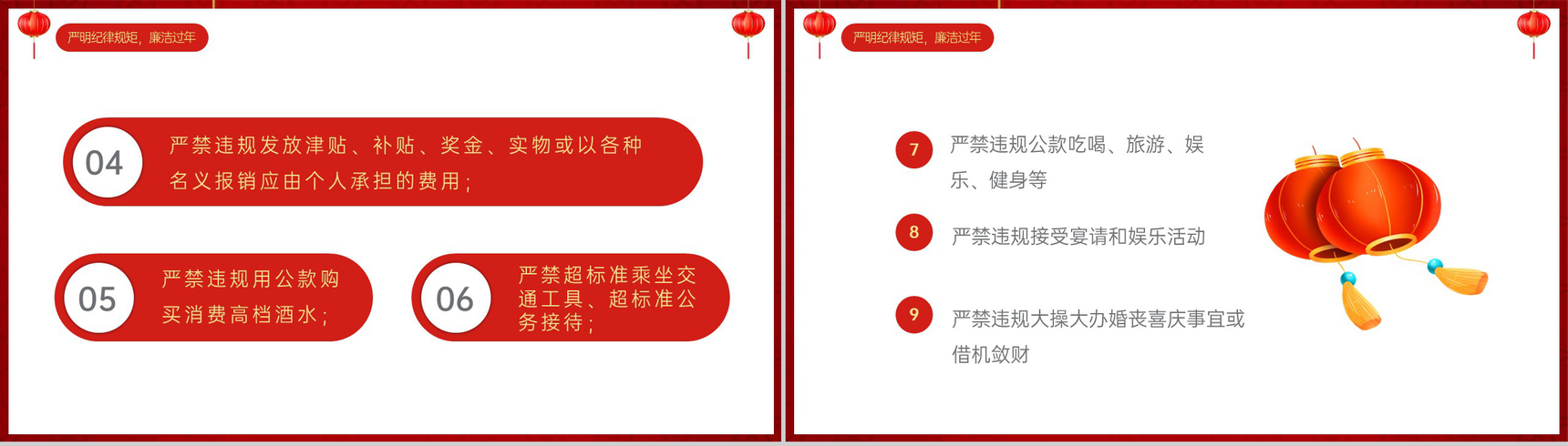 红色中国风20XX春节廉政廉洁教育主题会议PPT模板-4