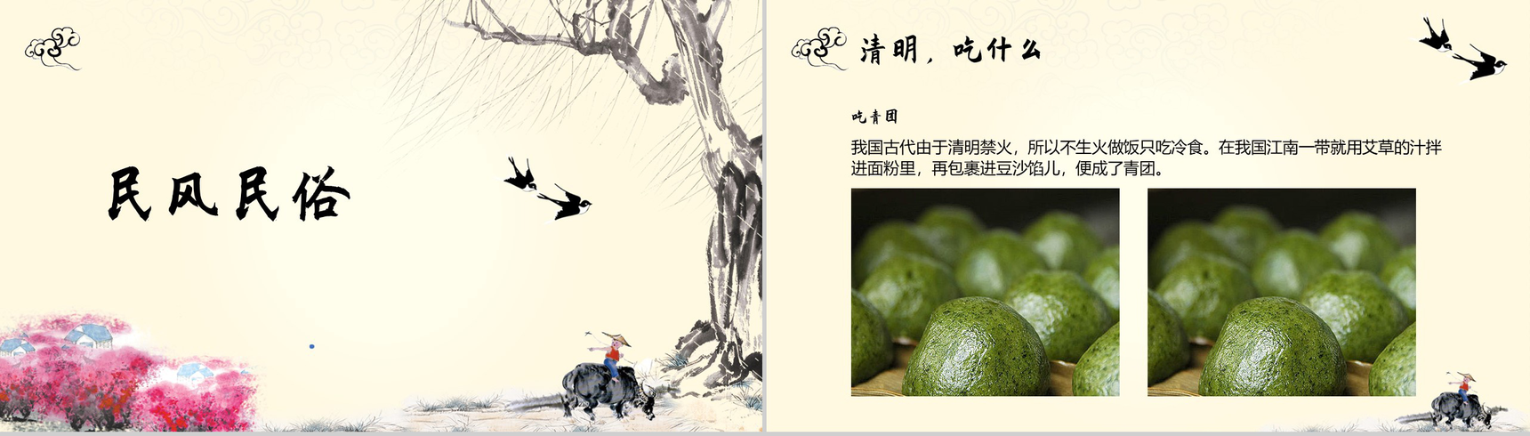 又是一年清明时XX小学清明节主题班会PPT-4