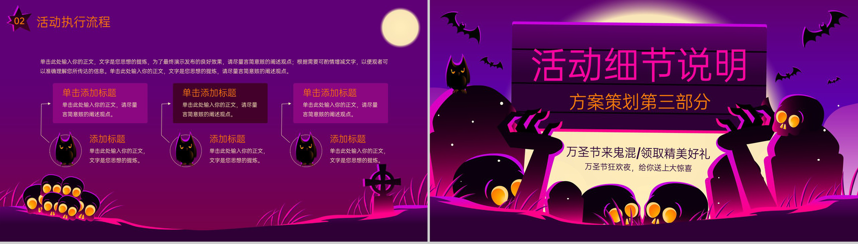 紫色简约风一起来鬼混万圣节活动主题介绍PPT模板-6