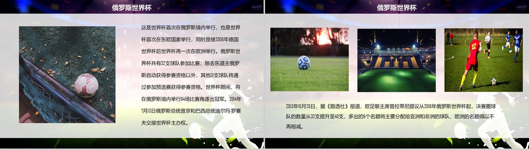 炫彩2018决战世界杯足球PPT模板-4