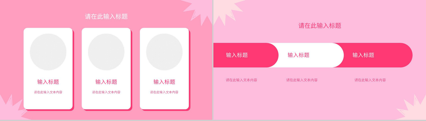 粉色唯美3月8日妇女节主题班会妇女节活动介绍宣传策划PPT模板-5