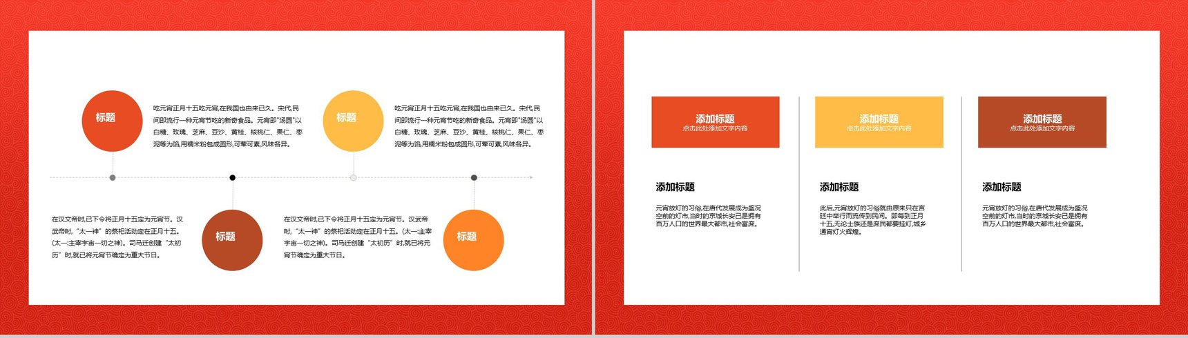 20XX中国风系列中国传统节日元宵节介绍主题演讲PPT模板-4