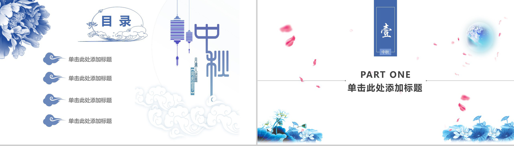 淡雅蓝色动态中秋节幻灯片PPT模板-2