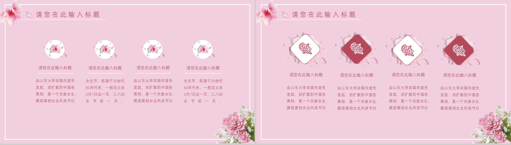 女生节活动策划主题班会通用PPT模板-3