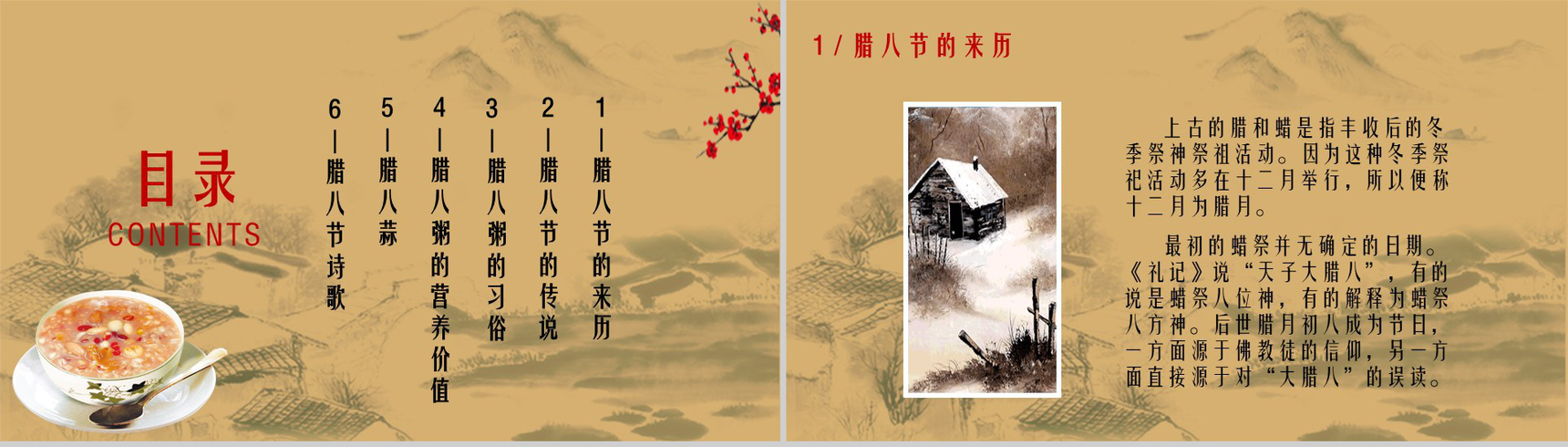 浓浓腊八让爱回家腊八节节日PPT模板-3