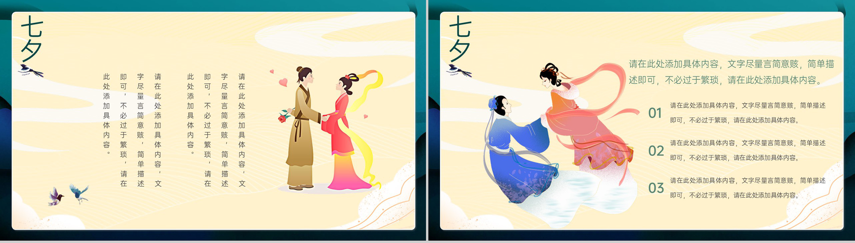 黄绿卡通风牛郎织女主题七夕节营销活动策划方案PPT模板-9