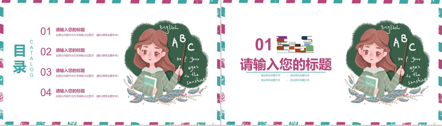 小清新系列手绘版感恩教师节PPT模板-2