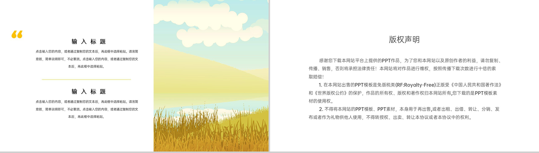黄色清新风中国传统节气之芒种节气介绍PPT模板-10