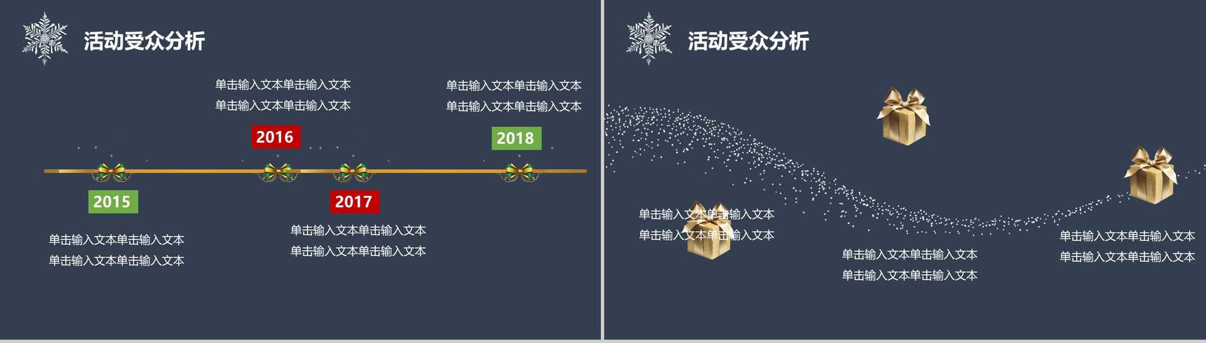 简约商务快乐圣诞节活动策划方案汇报PPT模板-7