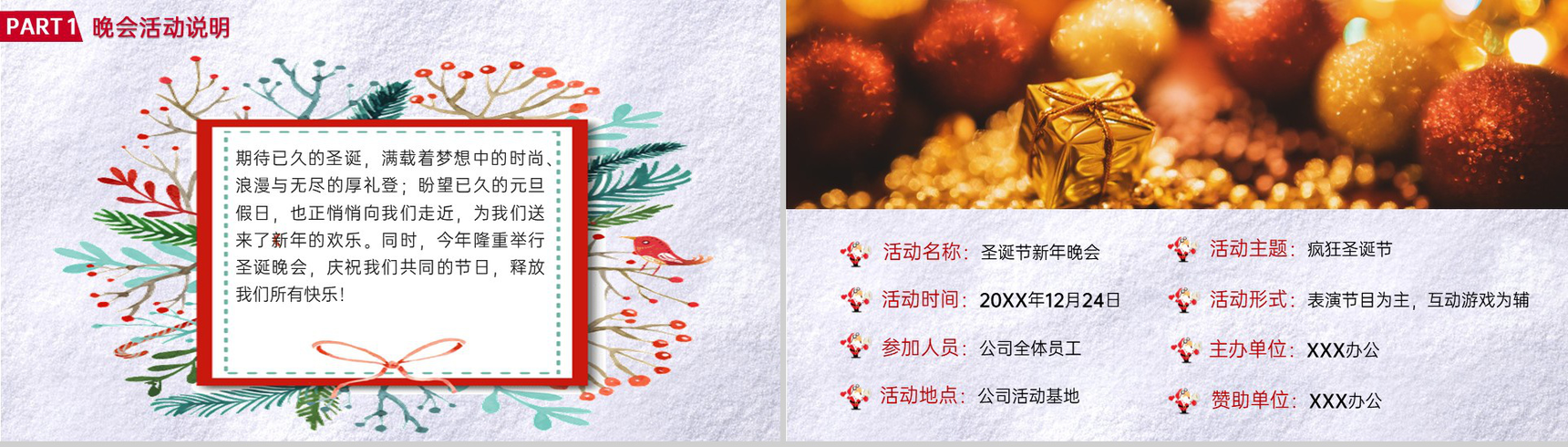 灰红简约卡通风圣诞节新年晚会活动策划PPT模板-3
