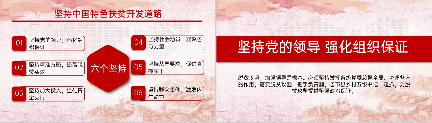 红色扁平化扶贫论述坚决打赢脱贫攻坚战主题教育PPT模板-10