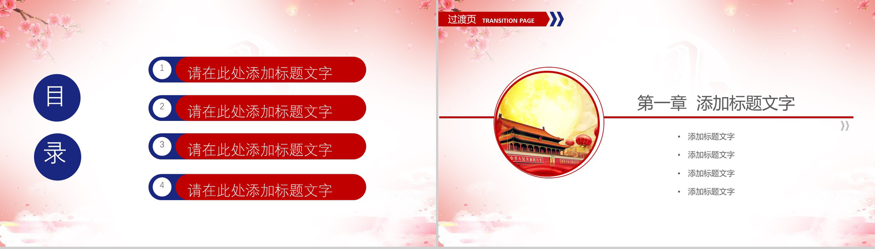 红色创意唯美中秋国庆双节活动策划PPT模板-2
