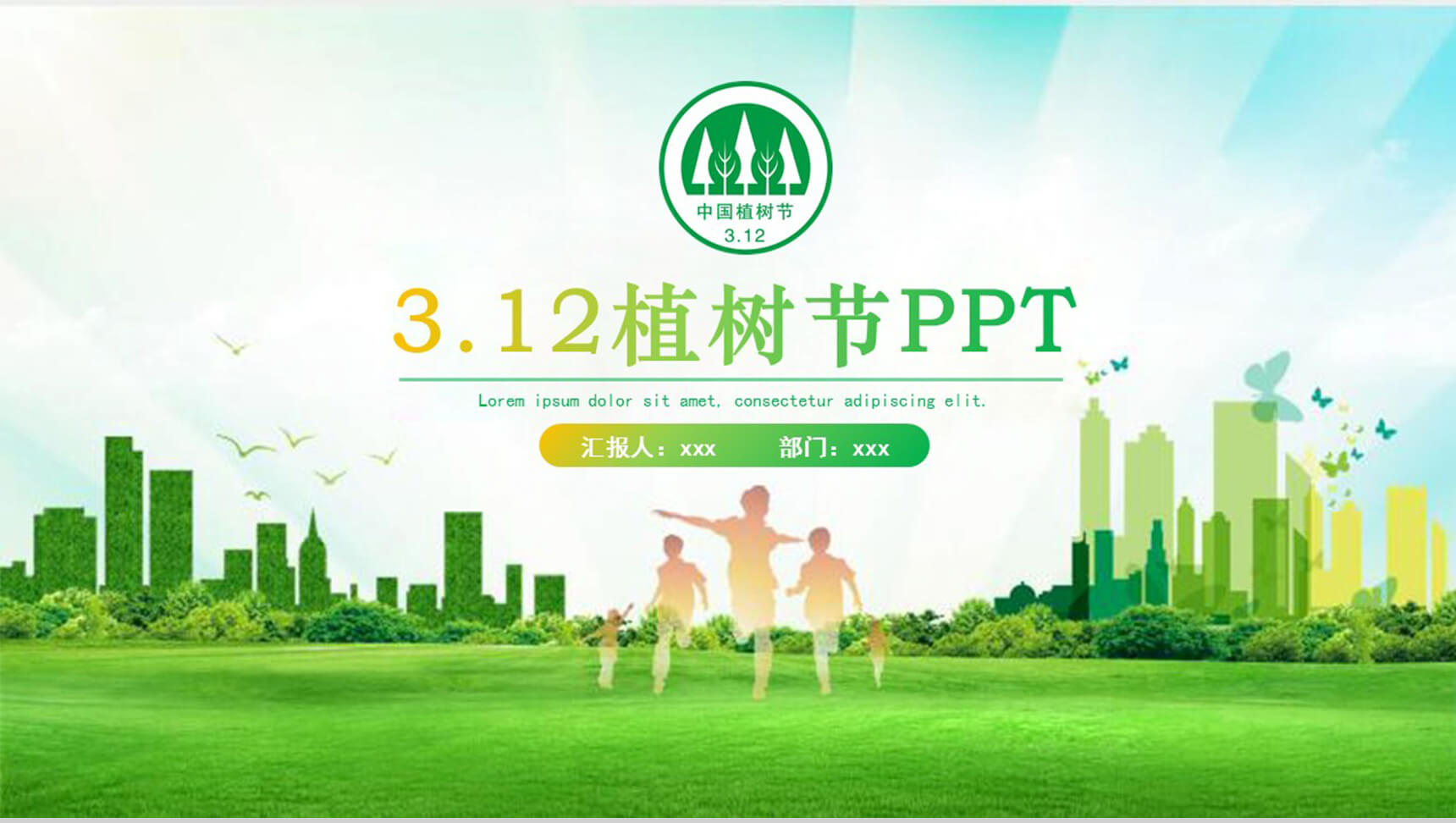 3.12卡通模板植树节PPT模板-1