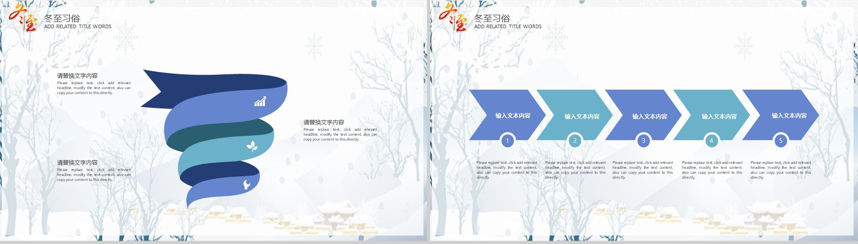 冬季创意冬至节气习俗展示介绍PPT模板-8