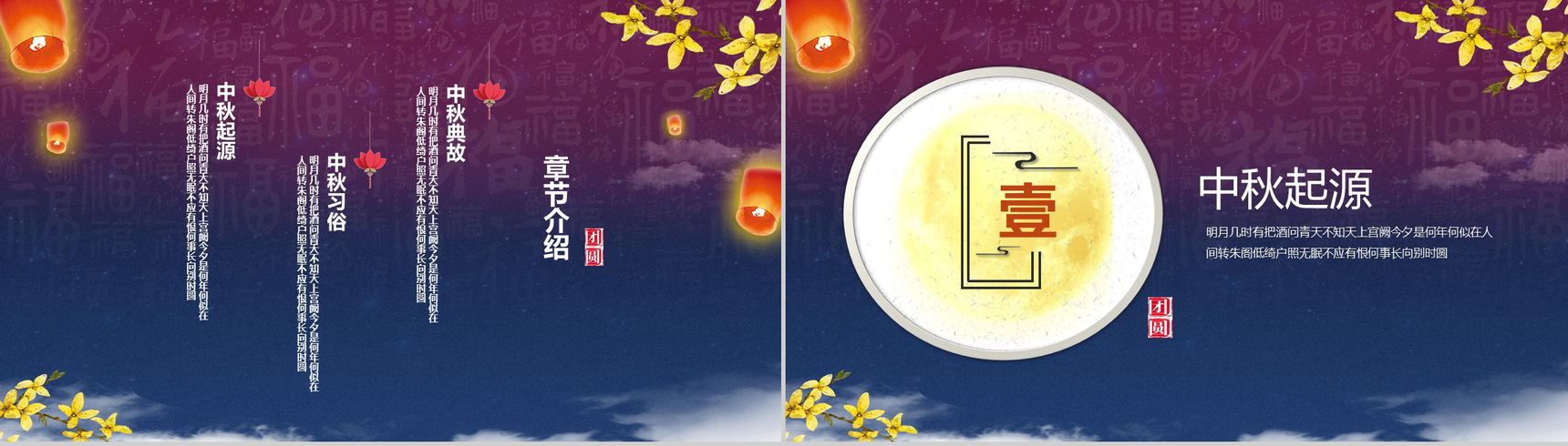 花好月圆中国传统节日中秋节PPT模板-2