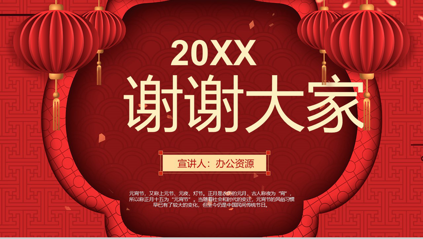 20XX中国风系列中国传统节日元宵节介绍主题演讲PPT模板-8