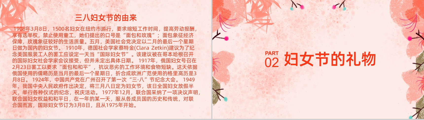 唯美清晰三八妇女节主题班会PPT模板-3