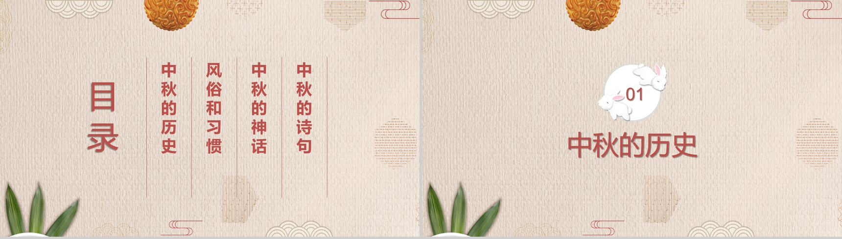 简约小清新中秋团圆夜中秋节主题PPT模板-2