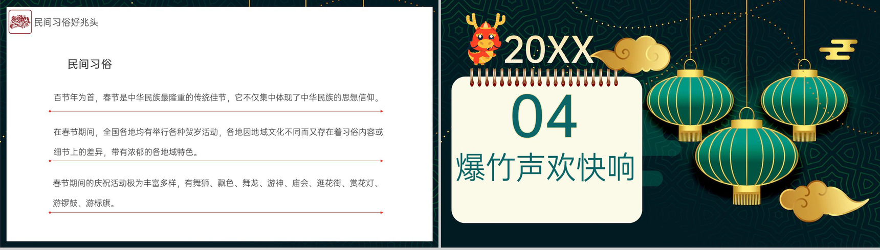 绿色中国风龙年大吉龙年习俗文化介绍PPT模板-8