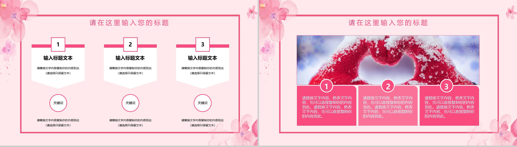 粉色水彩浪漫七夕婚礼策划方案PPT模板-5