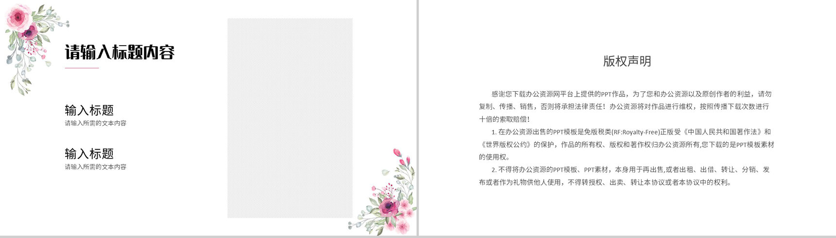 粉色清新女生节活动宣传介绍女神节主题班会策划PPT模板-10