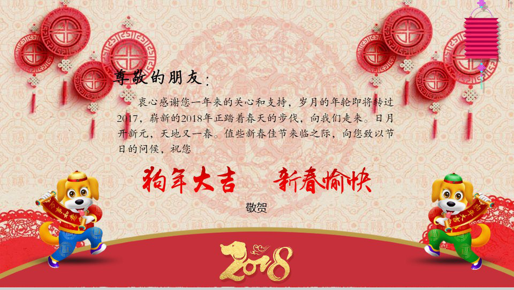 新年快乐贺卡春节祝福PPT模板-2
