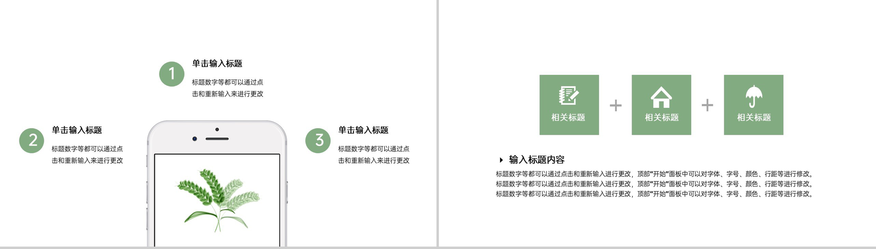 绿色小清新扁平化五月二十一号小满节气介绍课件专题PPT模板-6